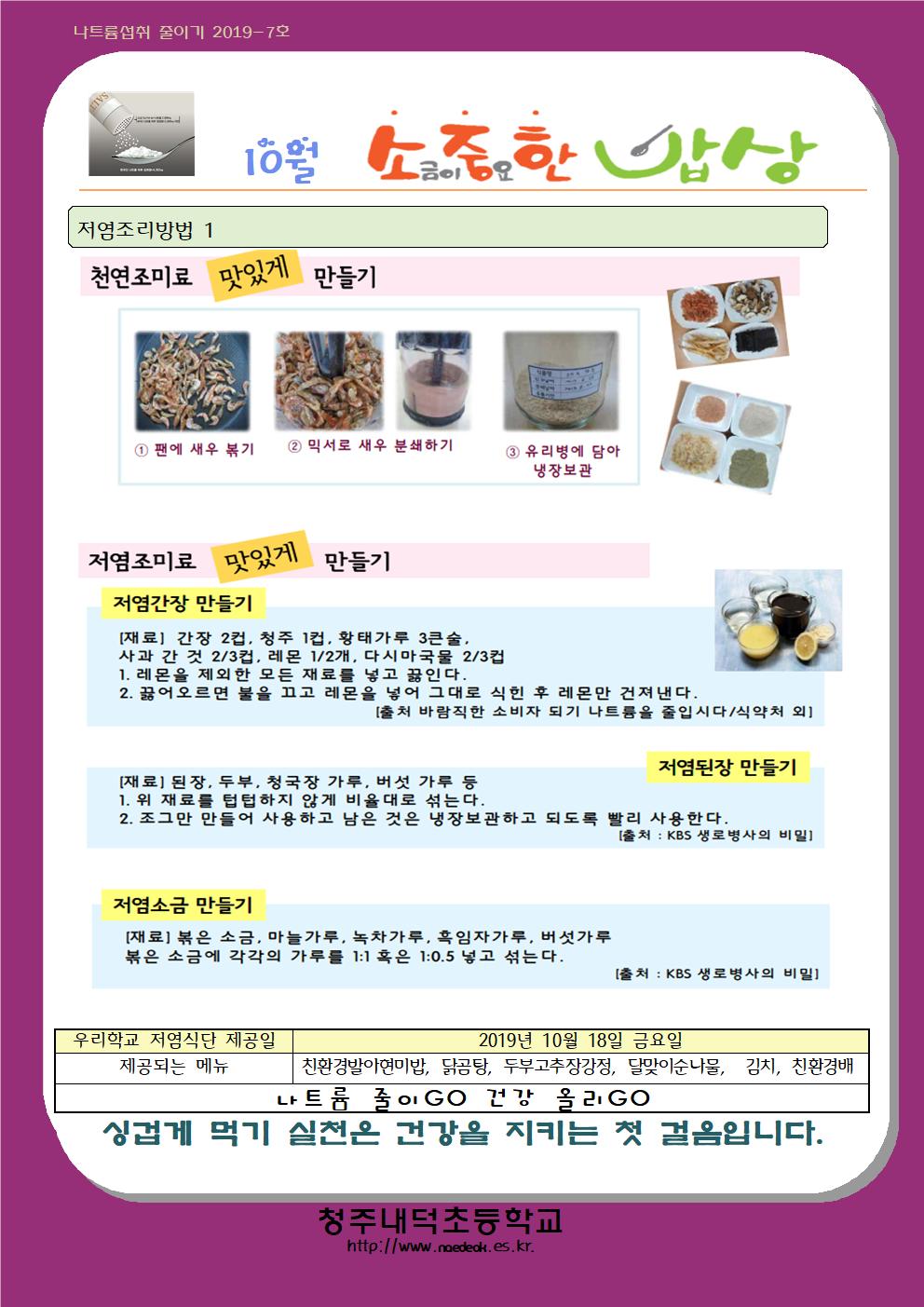 10월 나트륨섭취 줄이기001