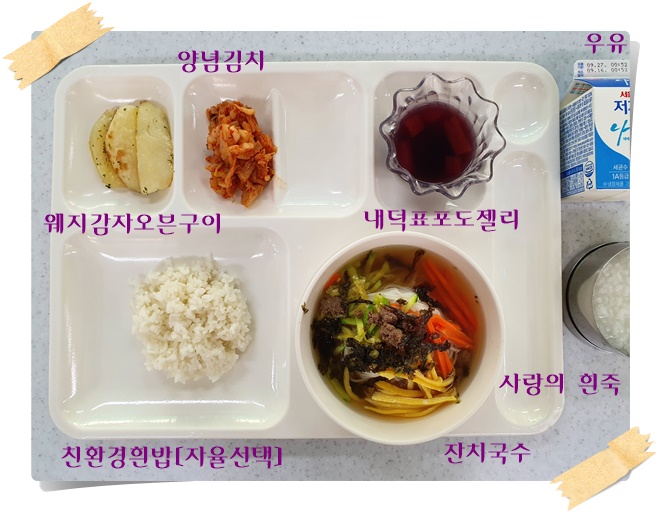 9월 18일 식단사진