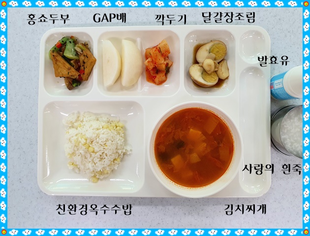 9월 6일 식단사진