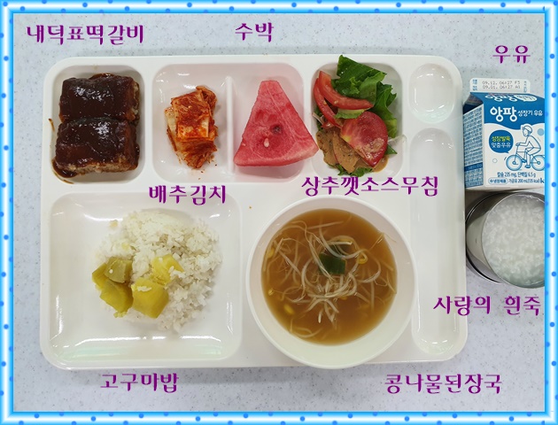 9월 3일 식단사진