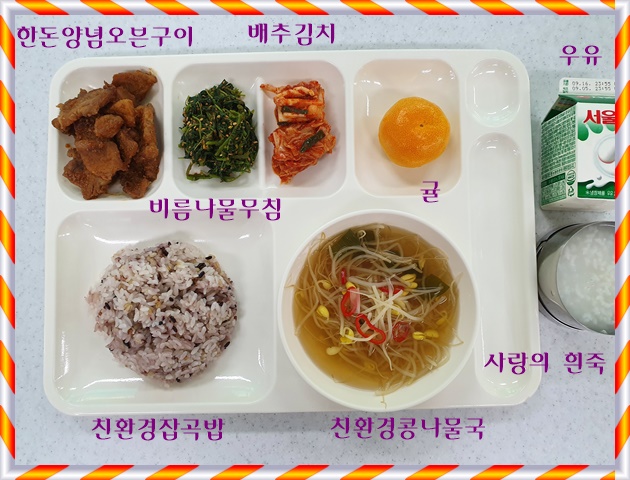9월 9일 식단사진