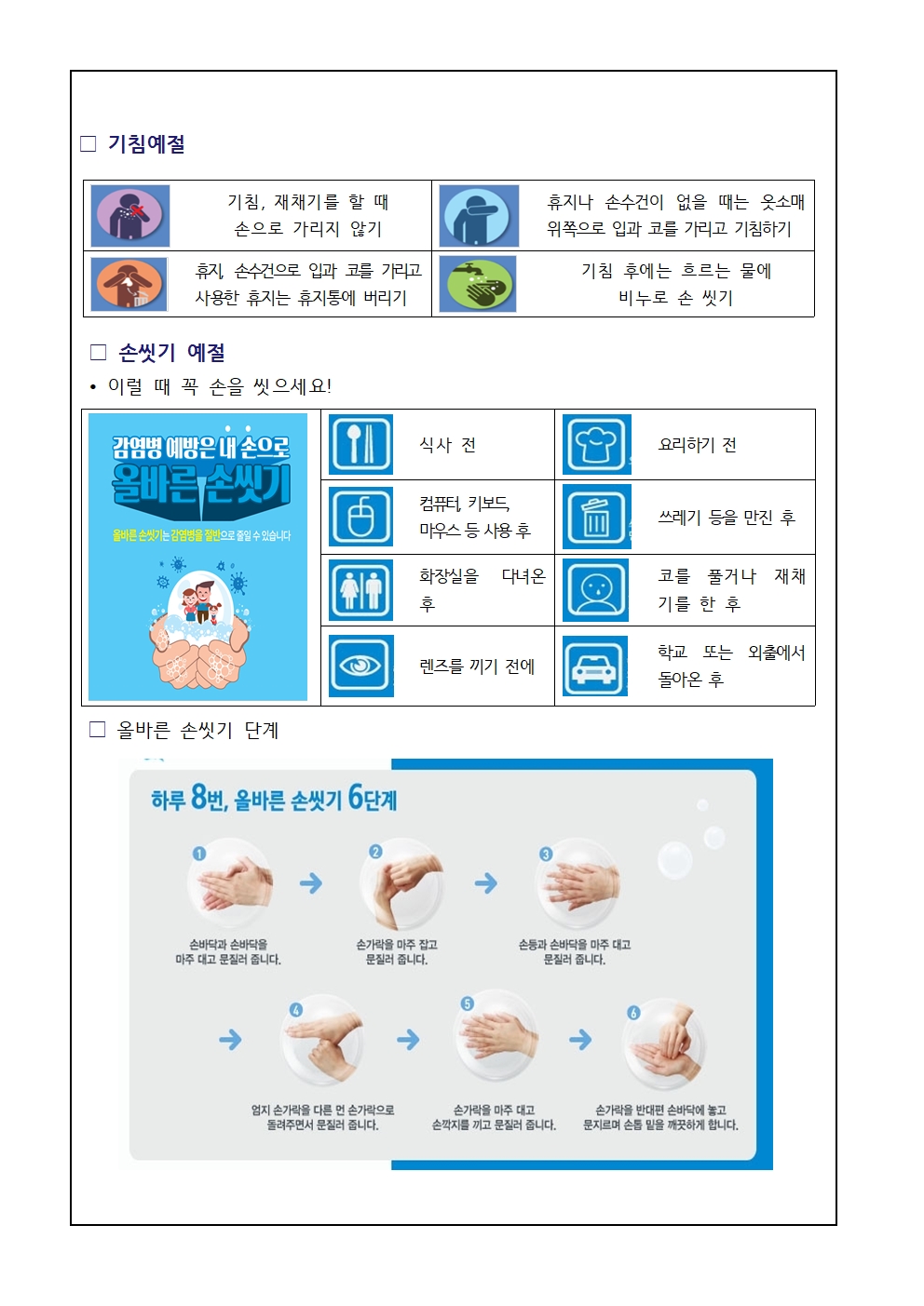 유아 감염병 예방을 위한 안내문002