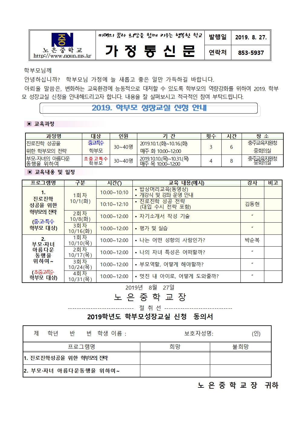 2019. 학부모성장교실 신청 안내 가정통신문(9.2)001