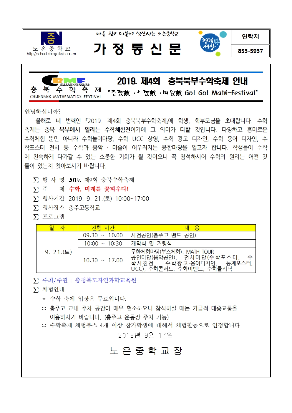 2019. 제4회 충북북부수학축제 안내001