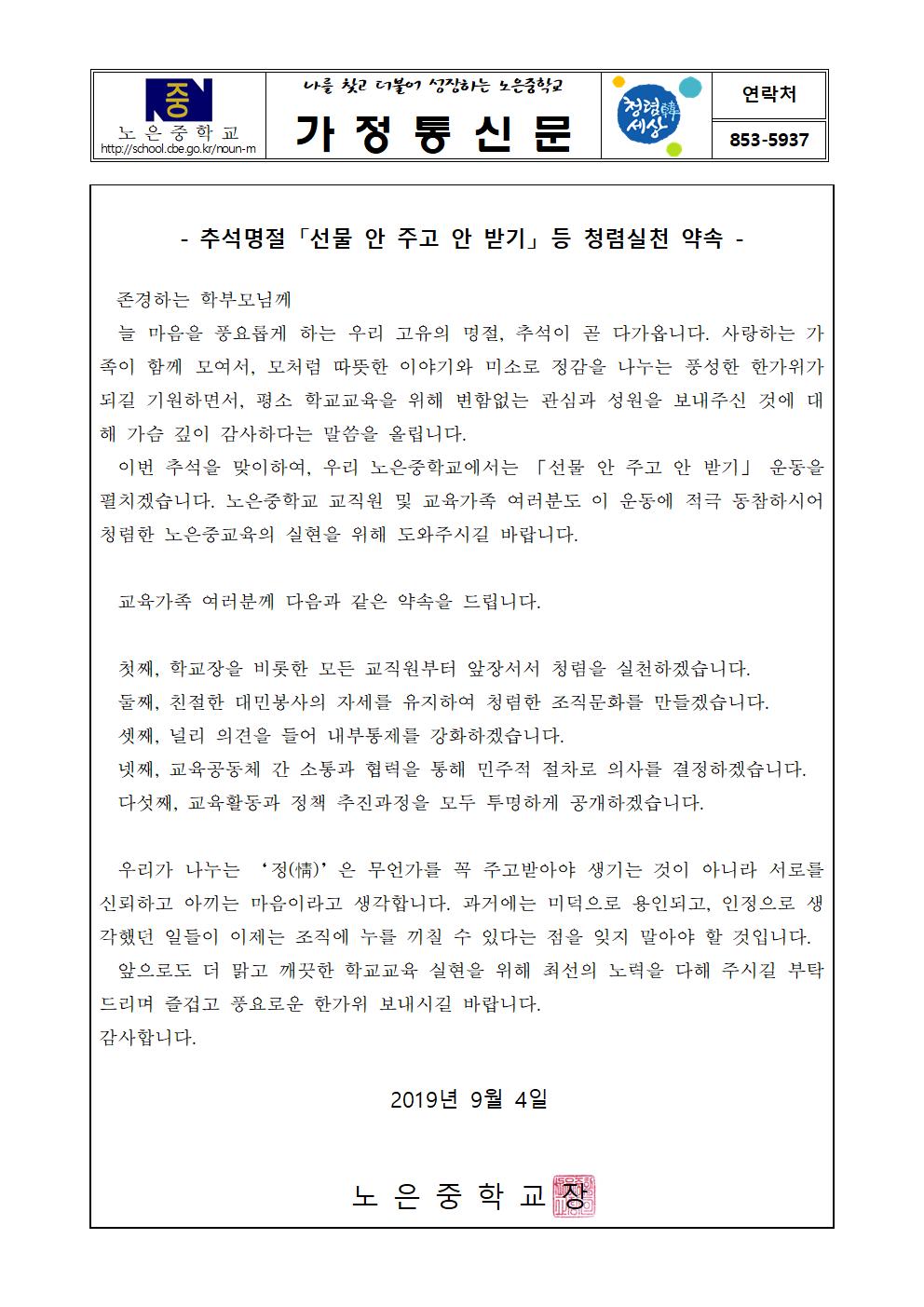 19_청렴 가정통신문(추석)