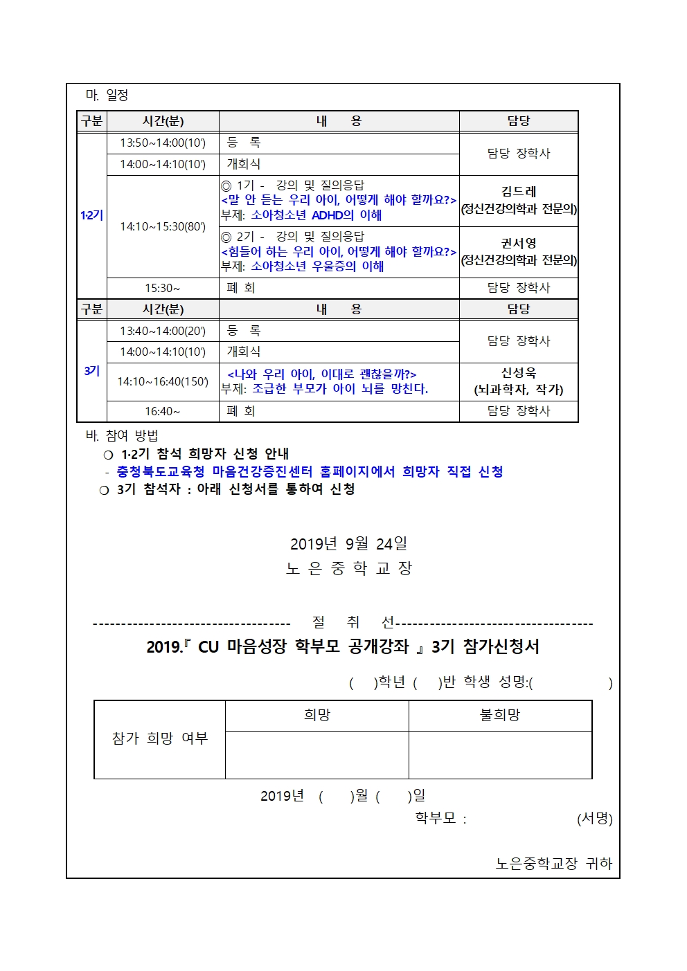 학부모를 위한 자녀 진로교육 공개 강좌 안내 가정통신문002