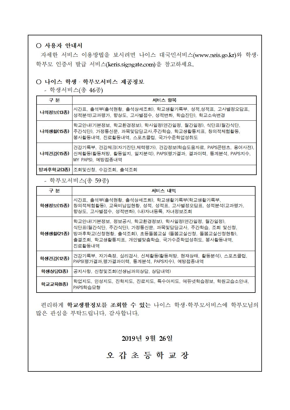 나이스 학생, 학부모 서비스 이용 안내002