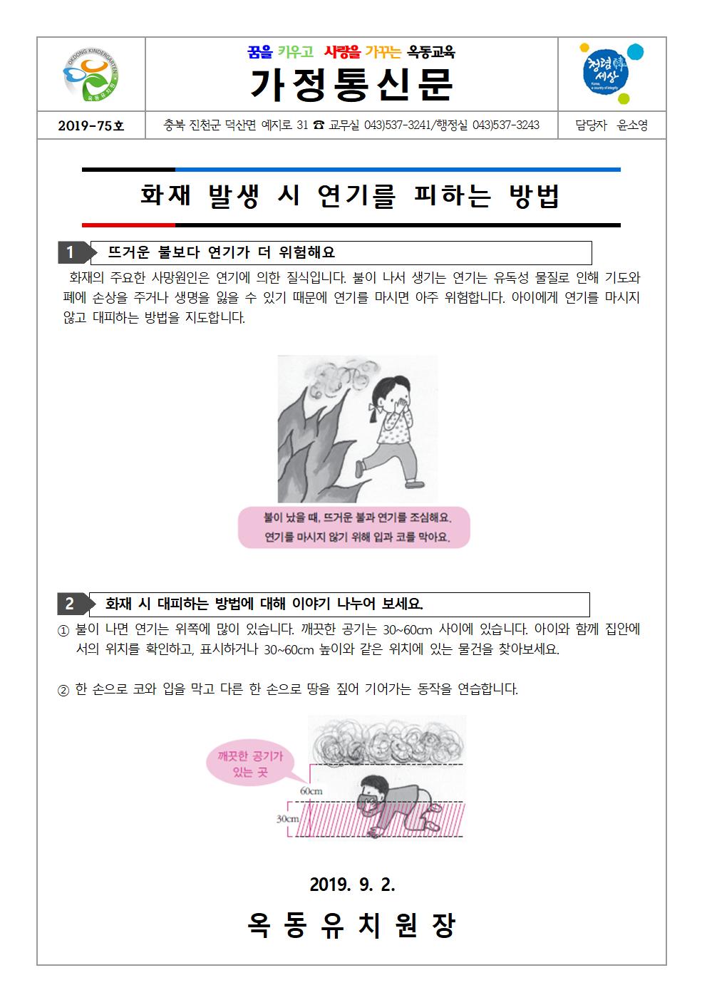 안전교육가정통신문001