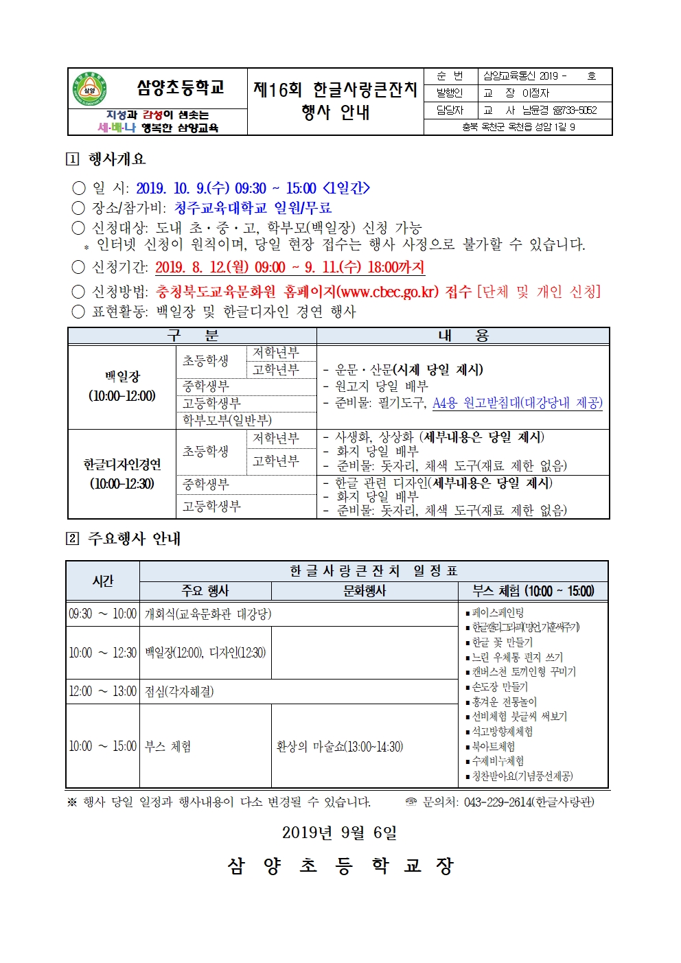한글사랑큰잔치 가정통신문001