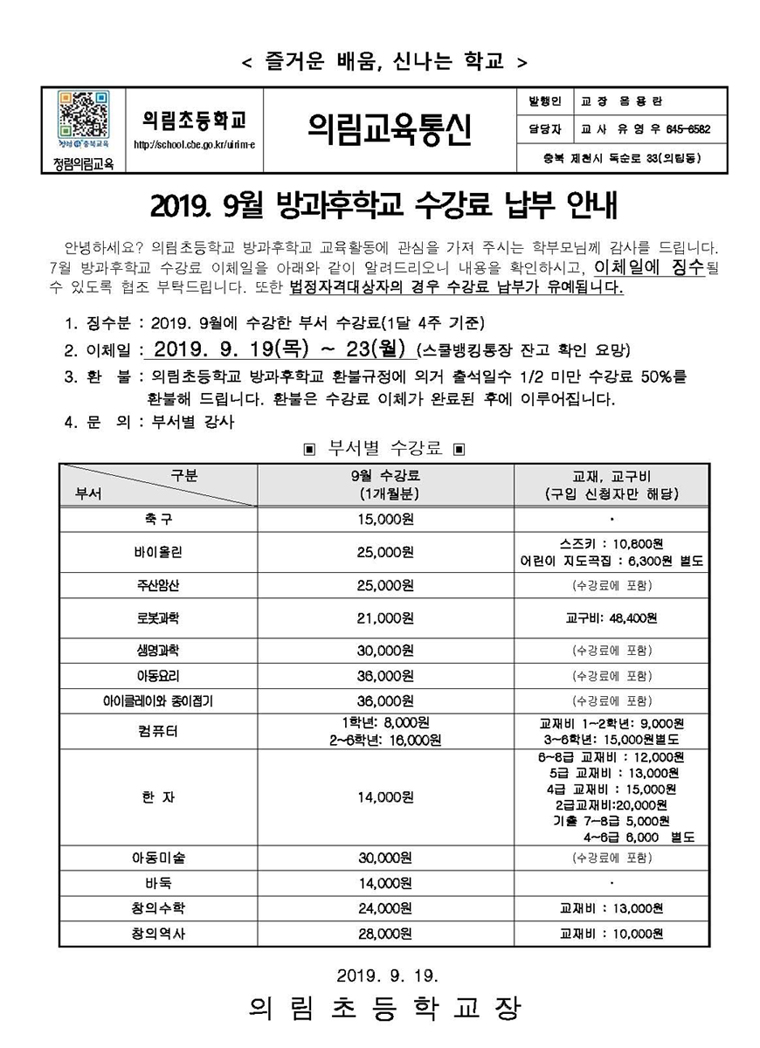 2019. 9월 수강료 납부 안내장