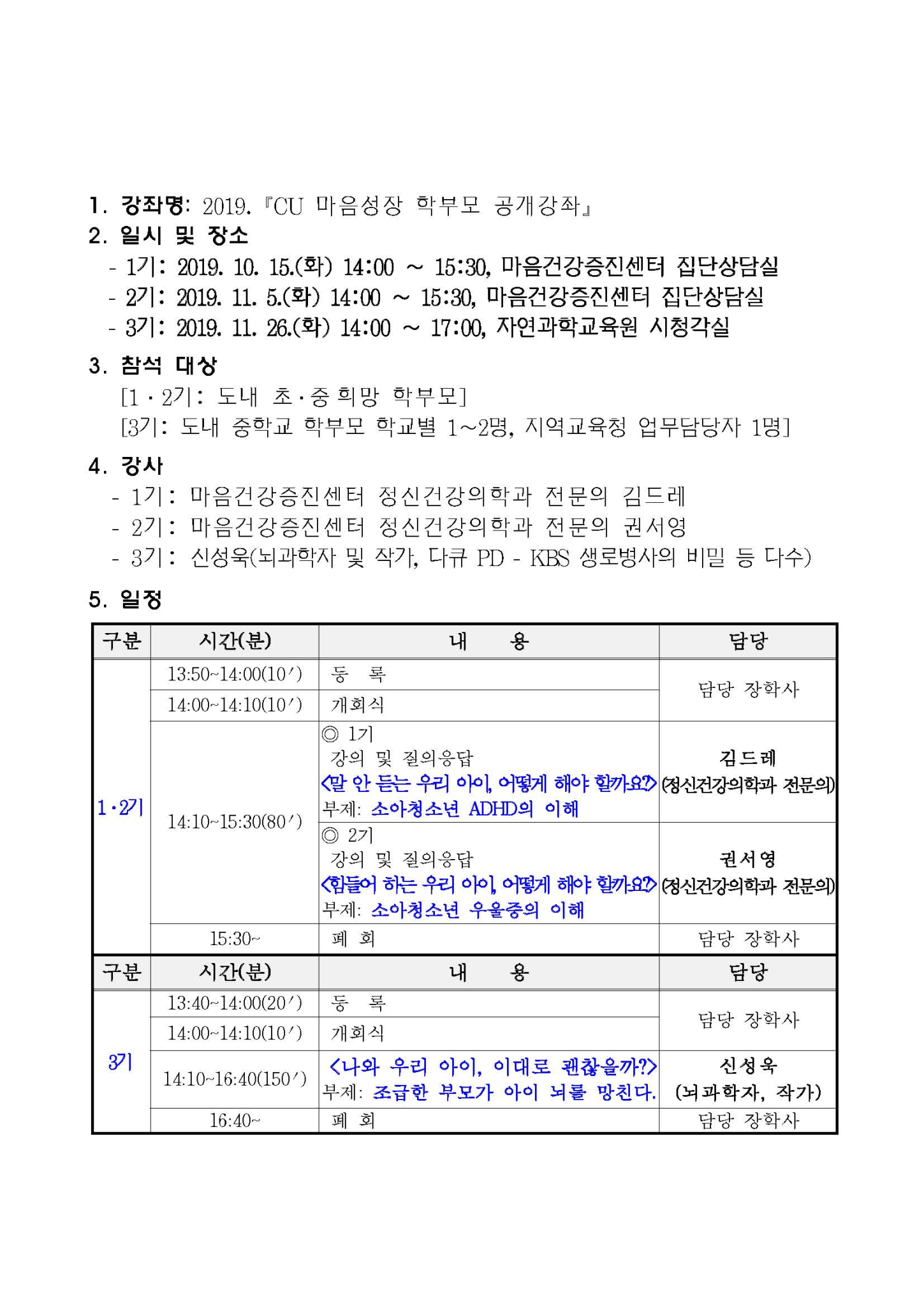 2019. CU 마음성장 학부모 공개강좌