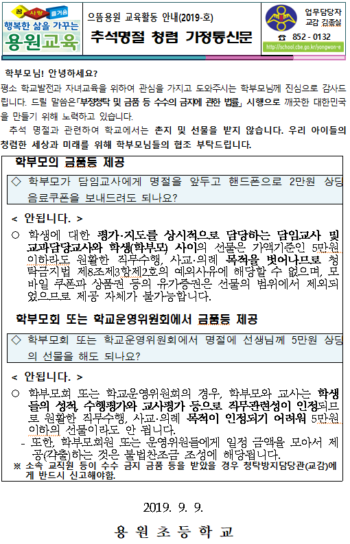 추석 가정통신문