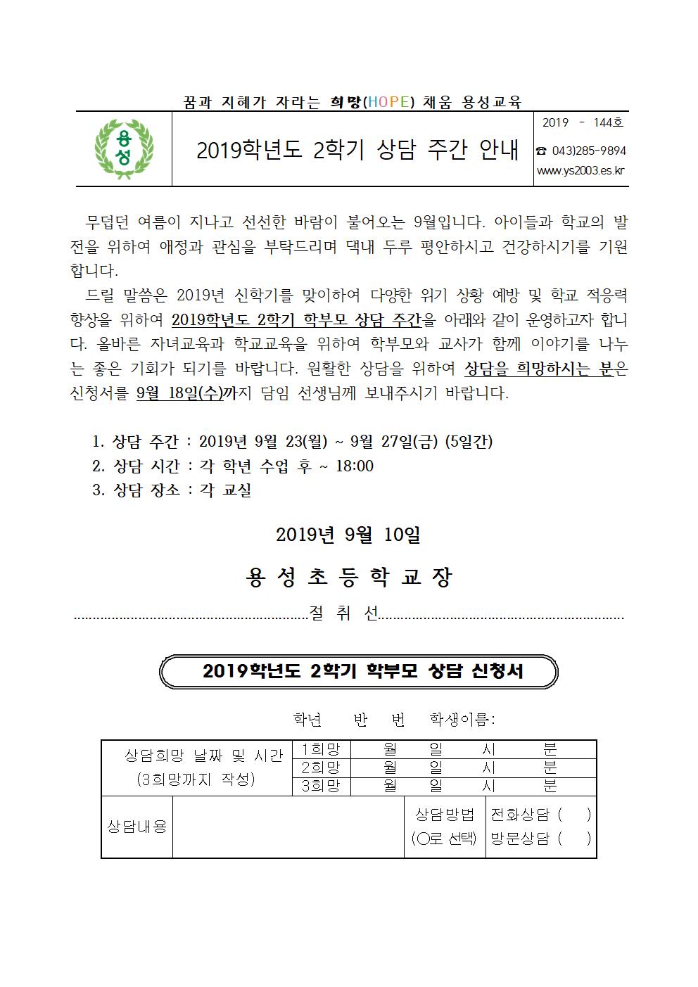 상담주간 가정통신문(2학기)001