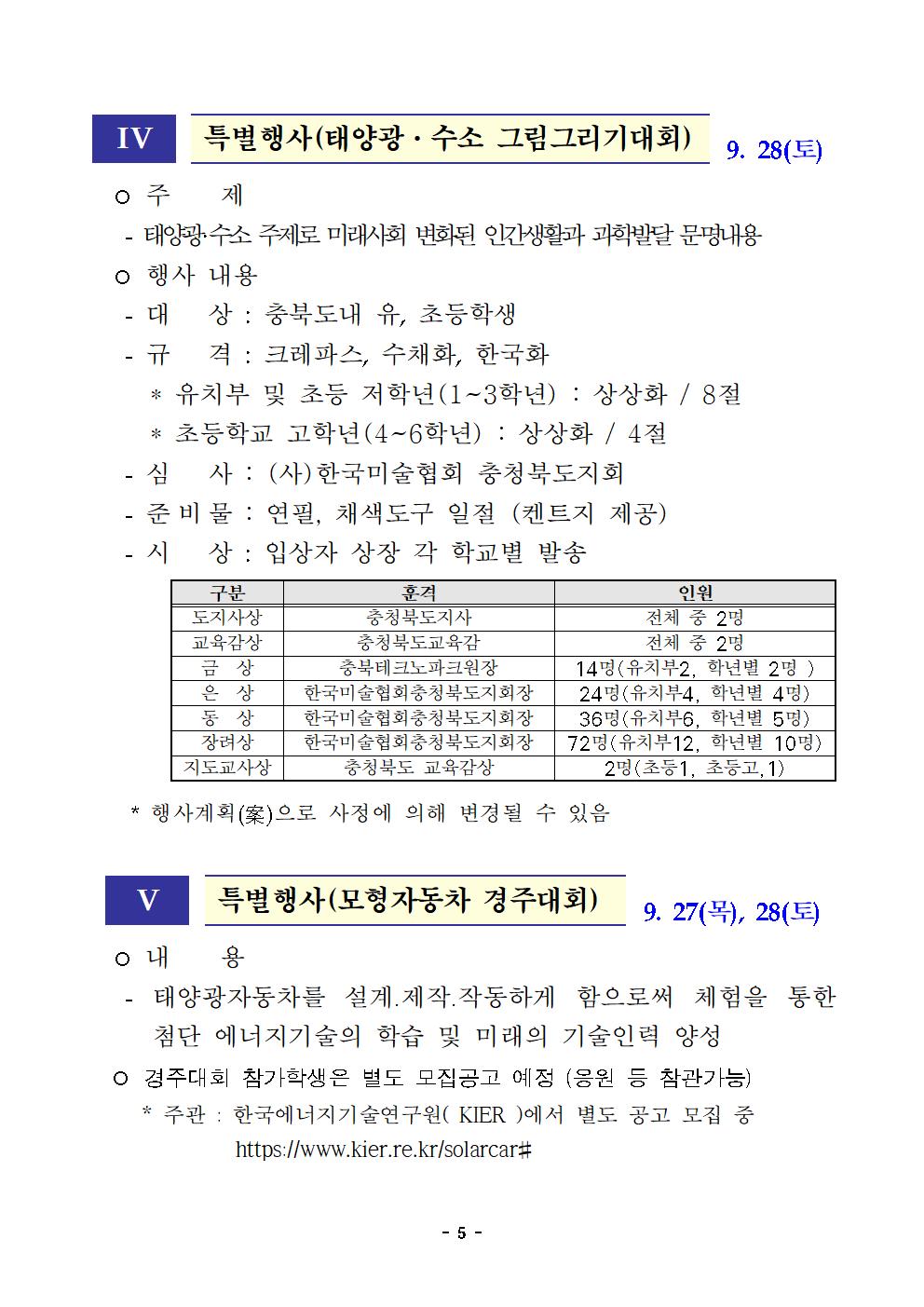 붙임1_2019 솔라H2 페스티벌 현장체험학습 접수안내005