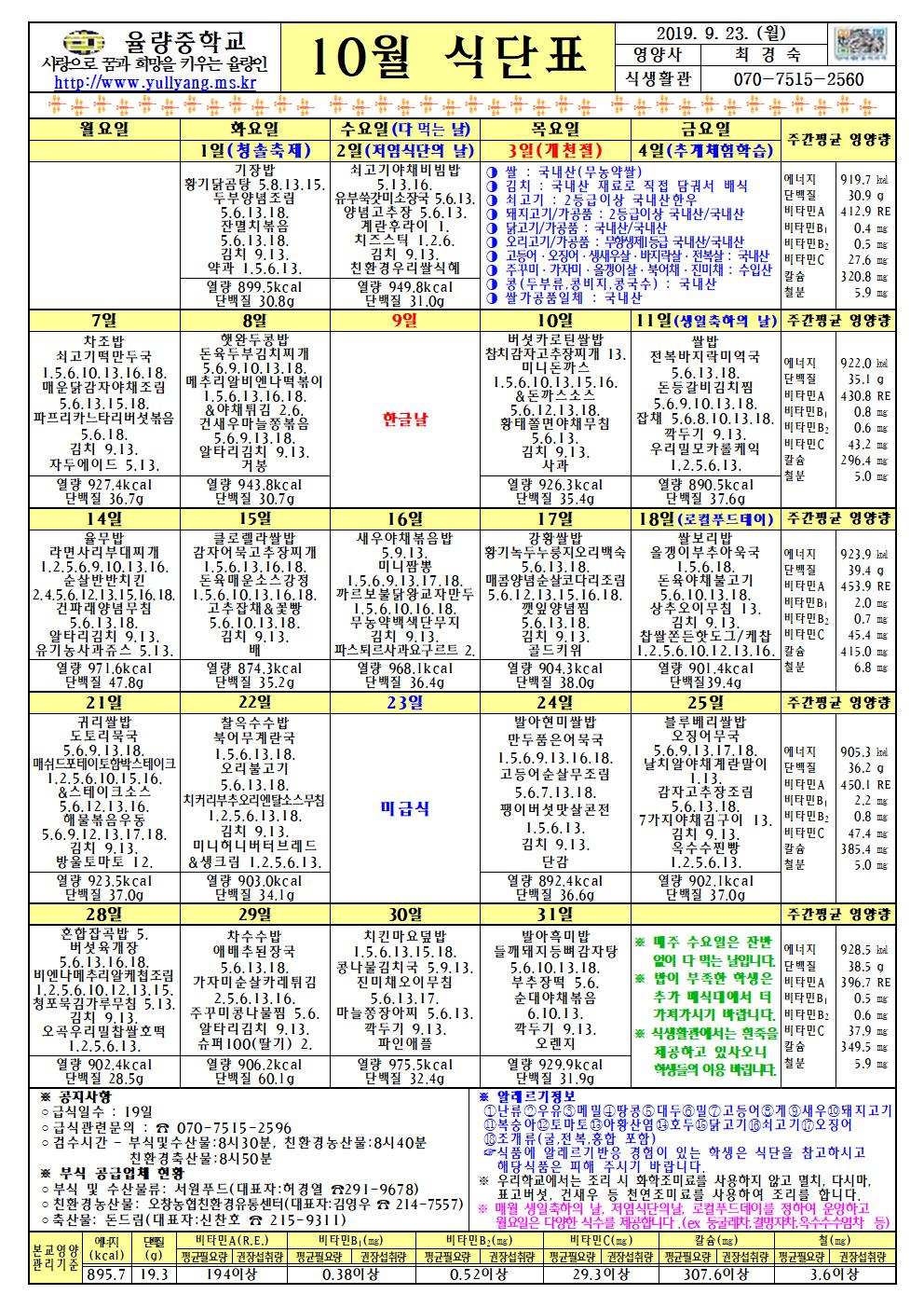 10월 식단표001.jpg