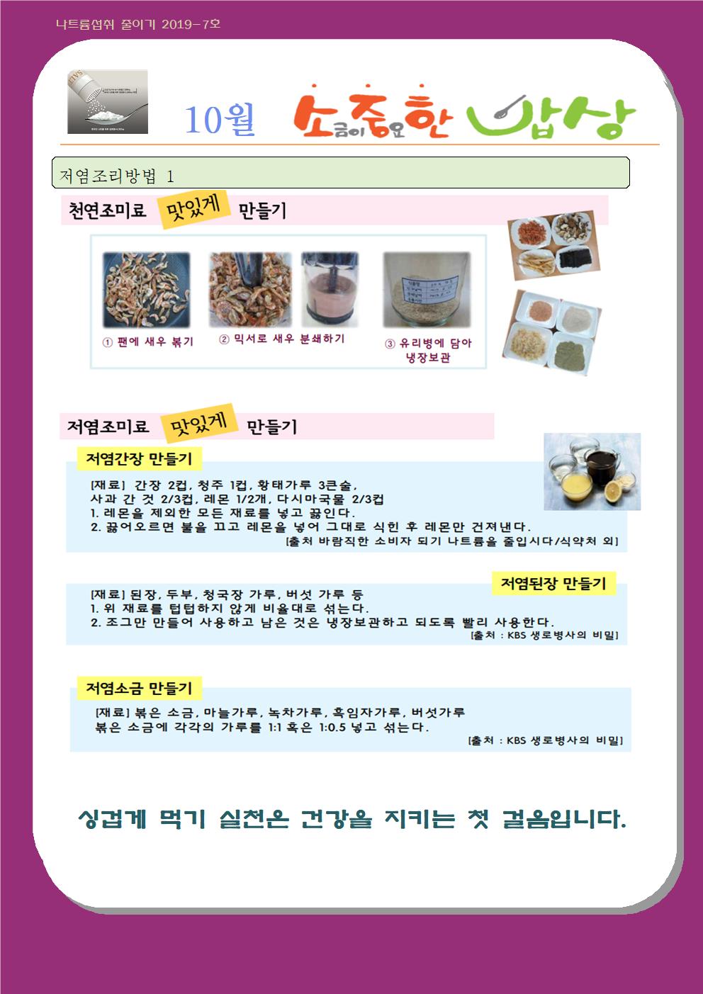 10월 나트륨 섭취 줄이기 교육자료001