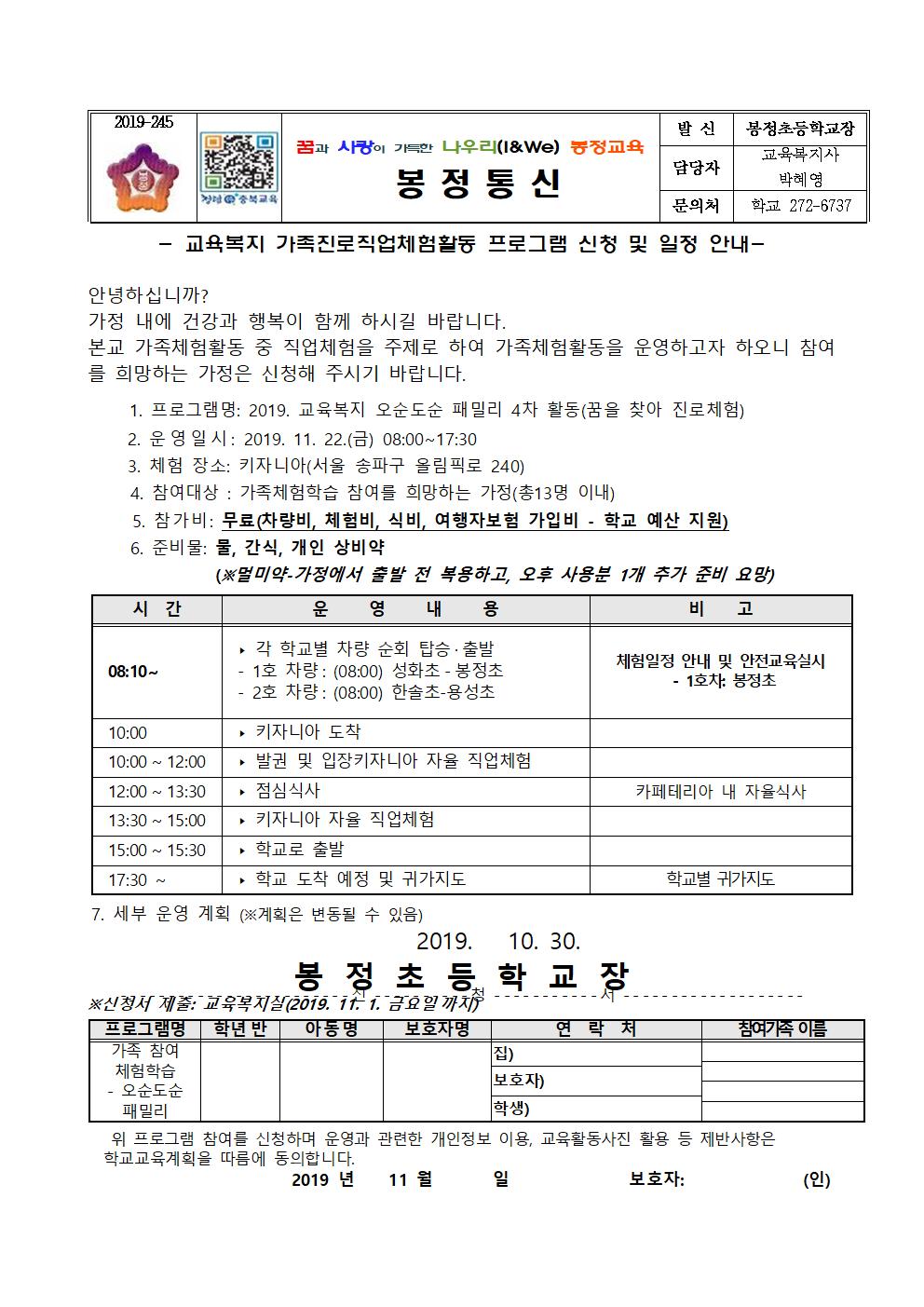 2019. 교육복지 오순도순 패밀리 4차 가정통신문001