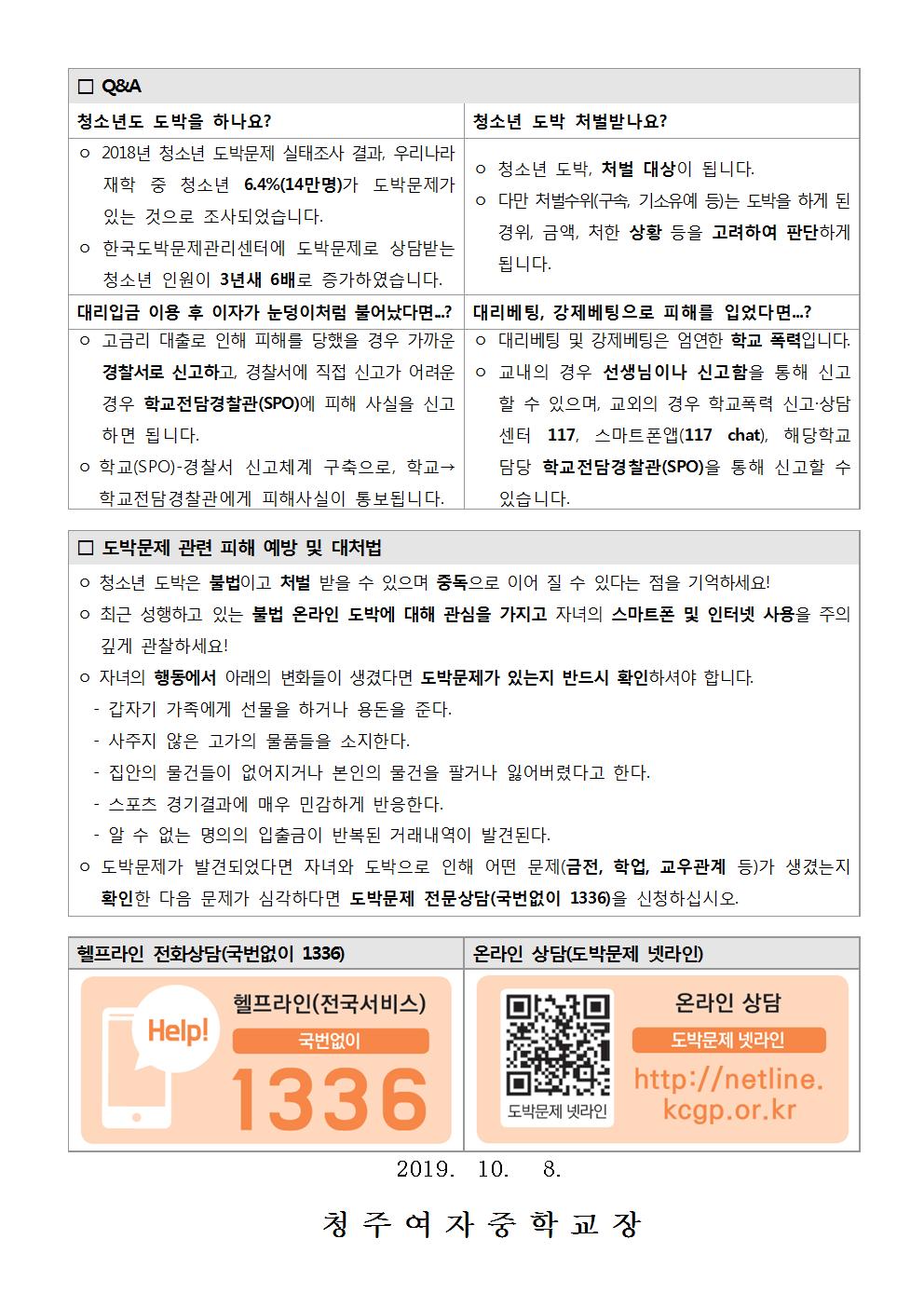 제2019-160호 청소년 도박문제 관련 피해 예방 안내002