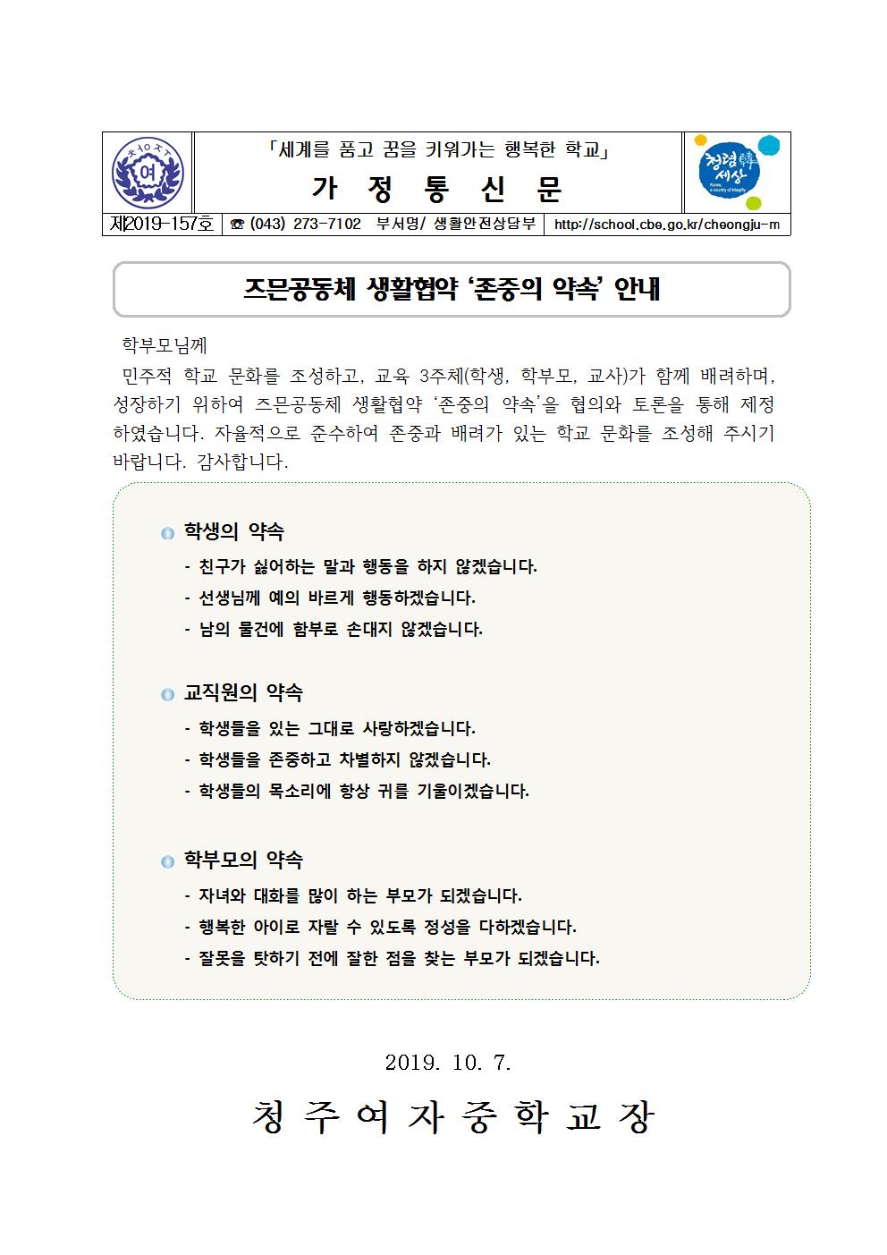 제2019-157호 즈믄공동체 생활협약 존중의 약속