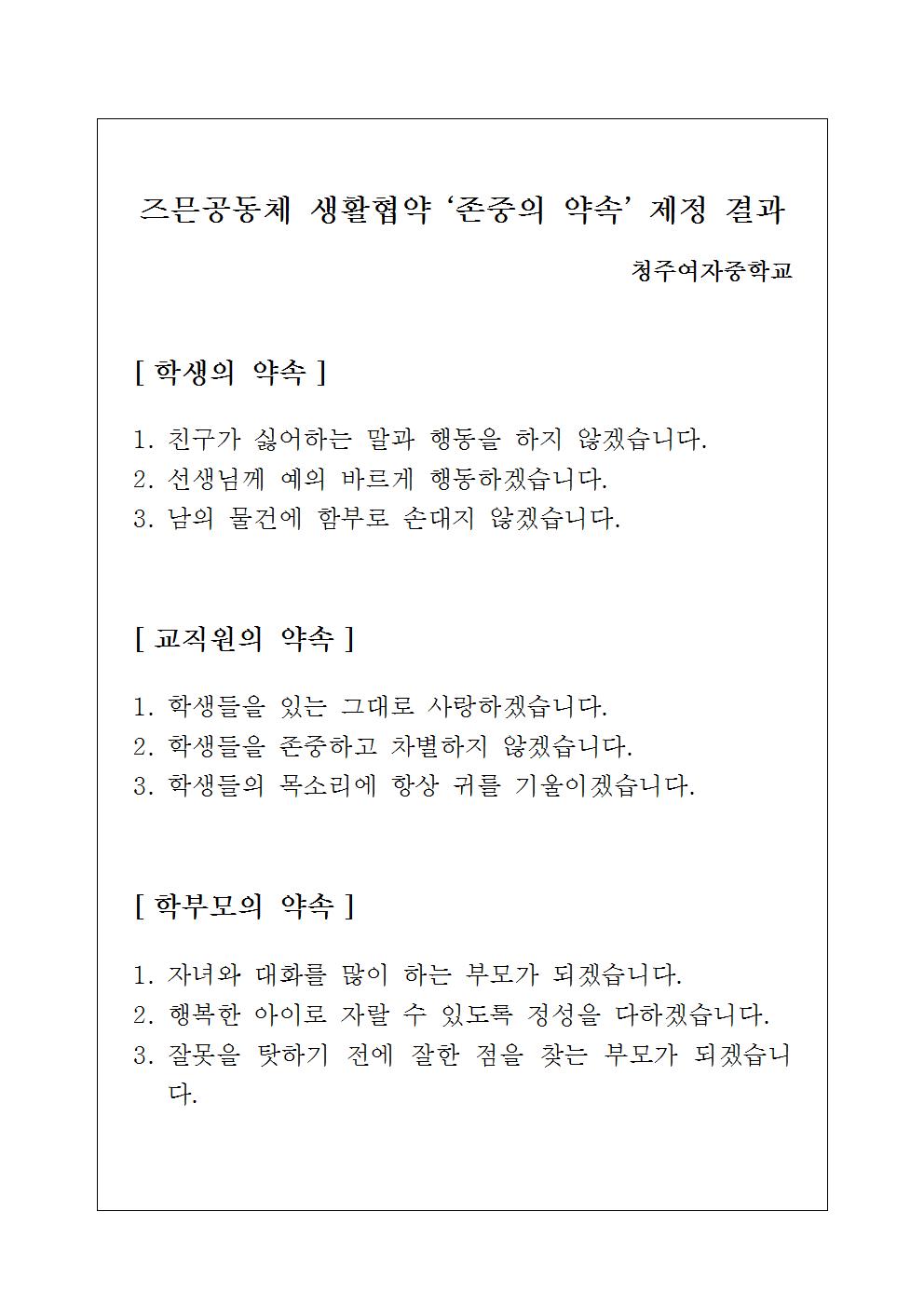 즈믄공동체 생활협약 ‘존중의 약속' 제정 결과001