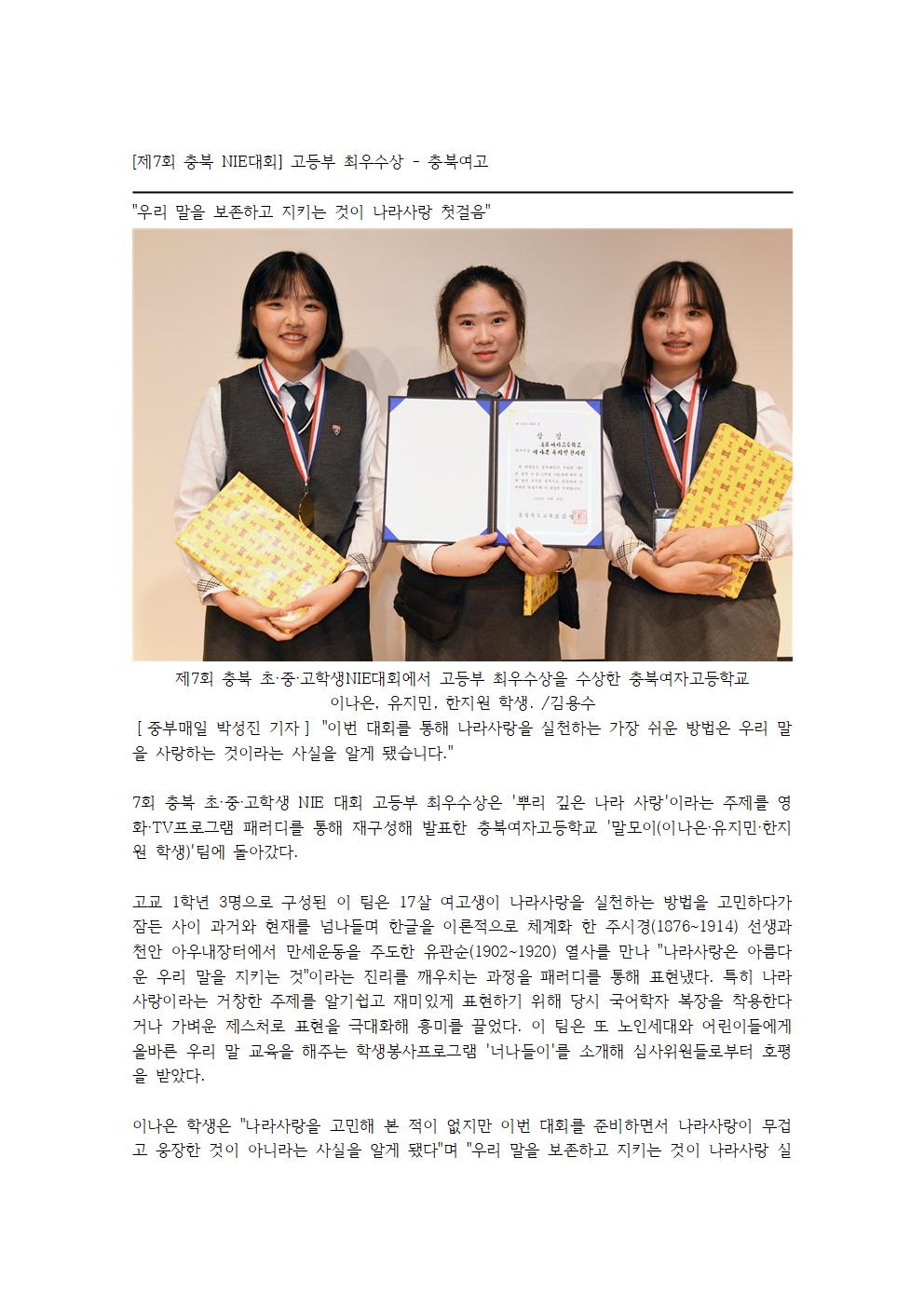 제7회 충북 NIE대회 최우수상 - 충북여고001