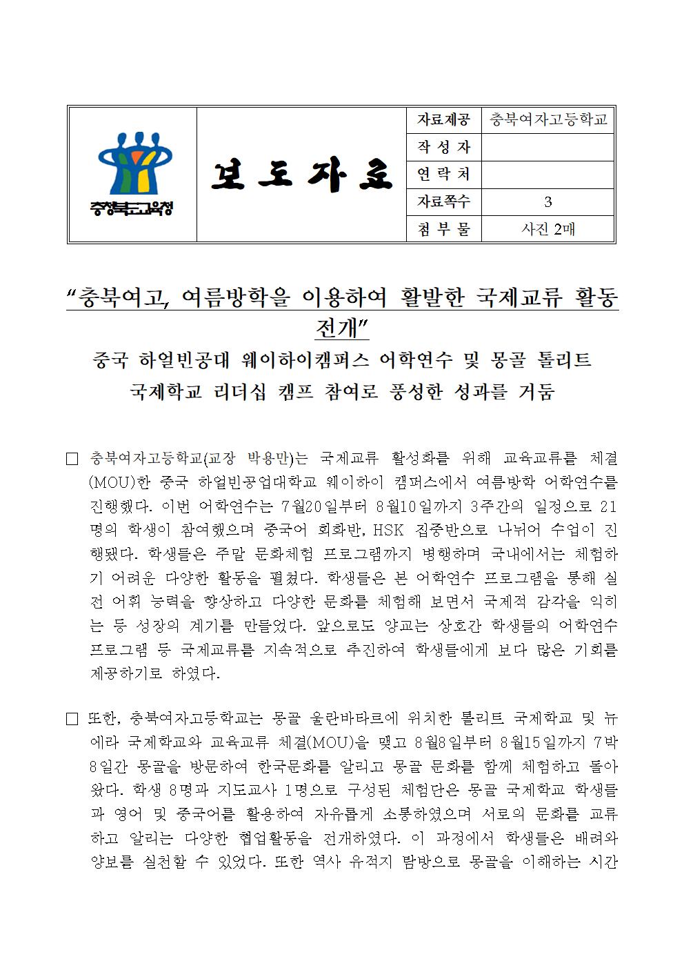 보도자료_충북여고 2019 여름방학 국제교류 성과001