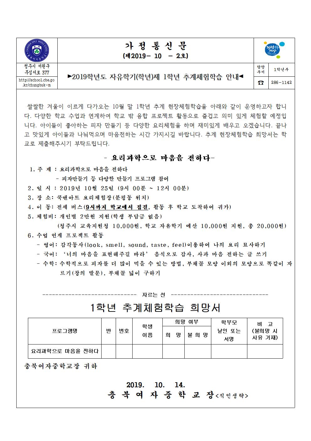 추계체험학습 가정통신문001