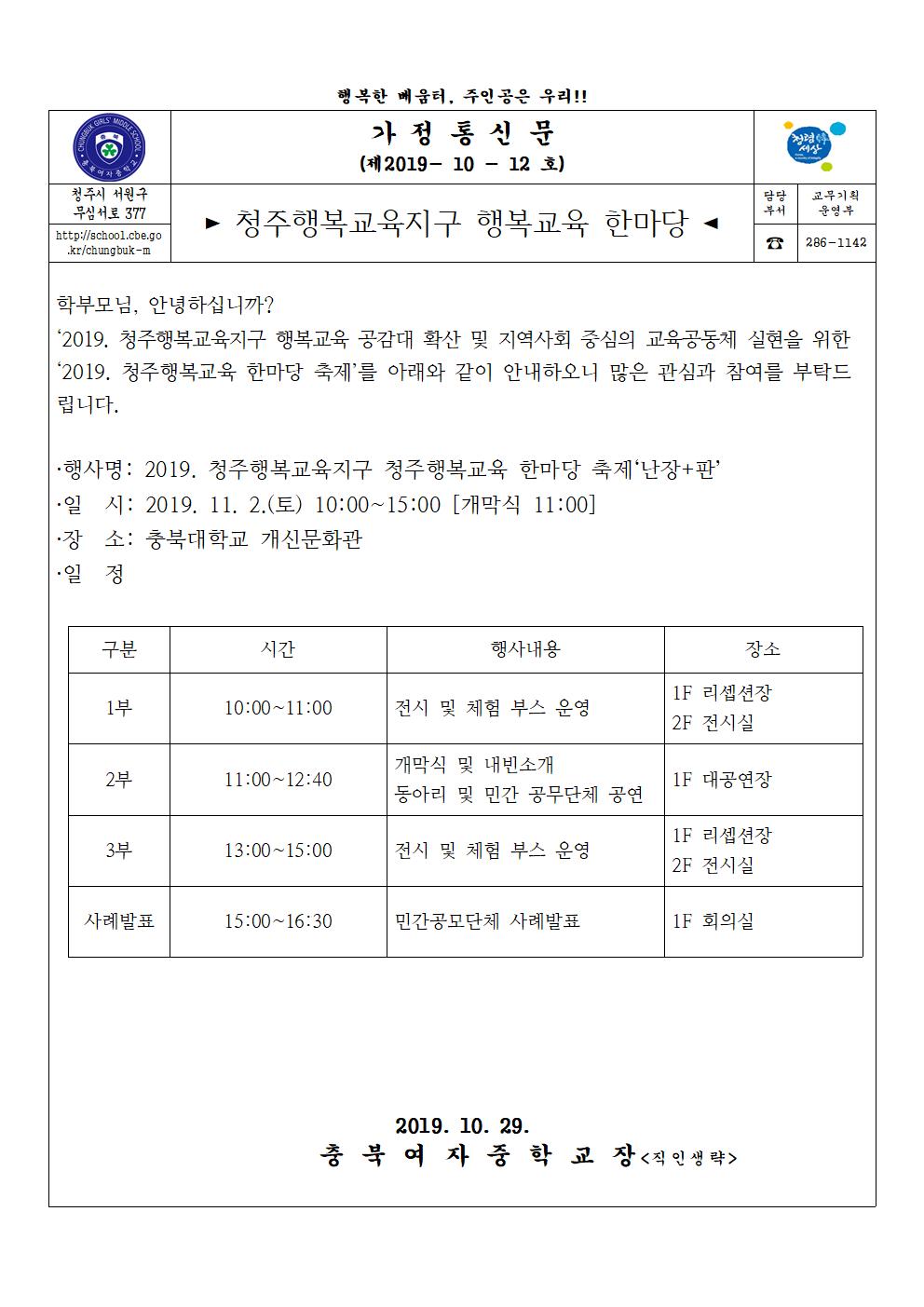 청주행복교육지구 행복교육 한마당001