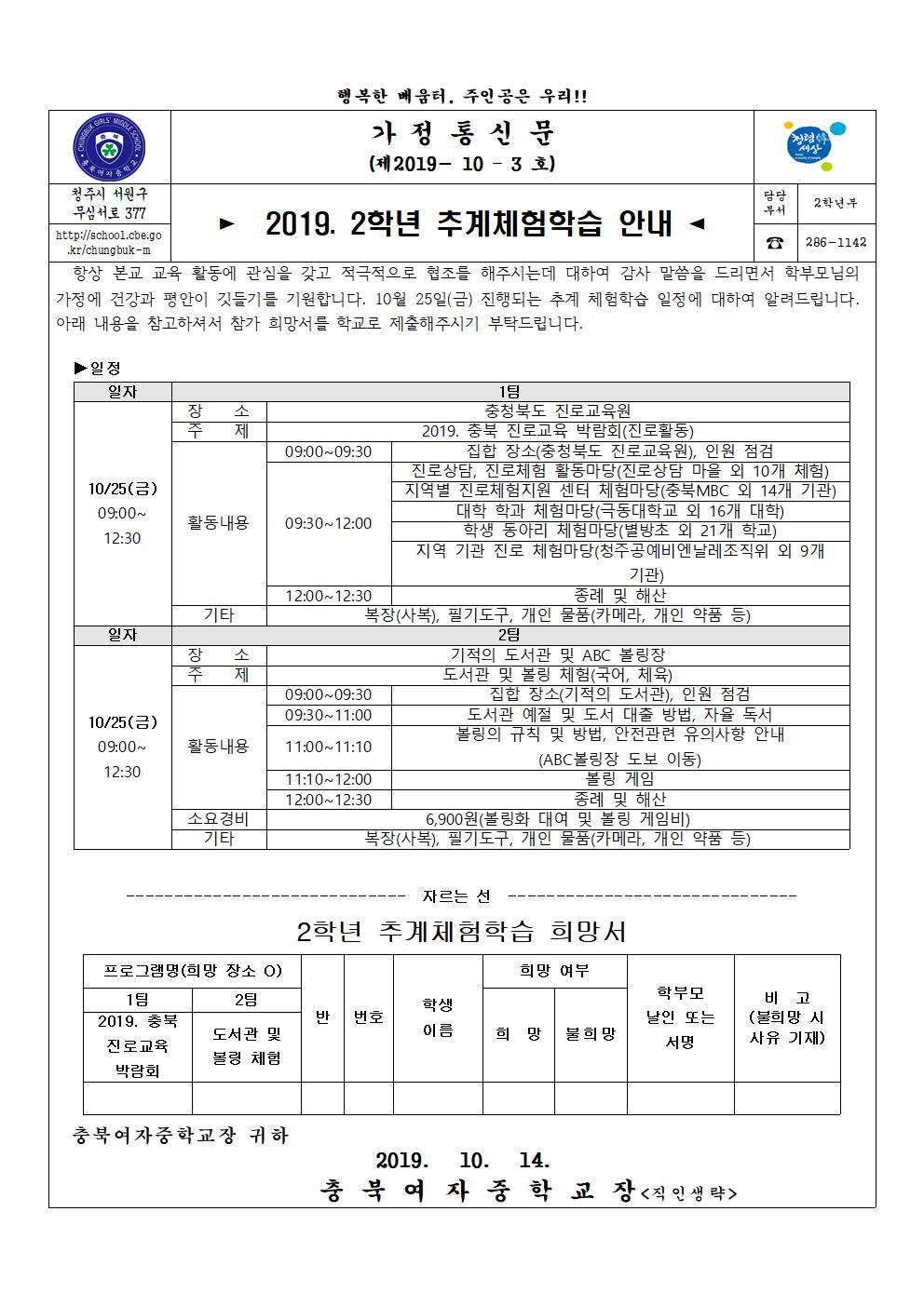 추계체험학습 가정통신문002