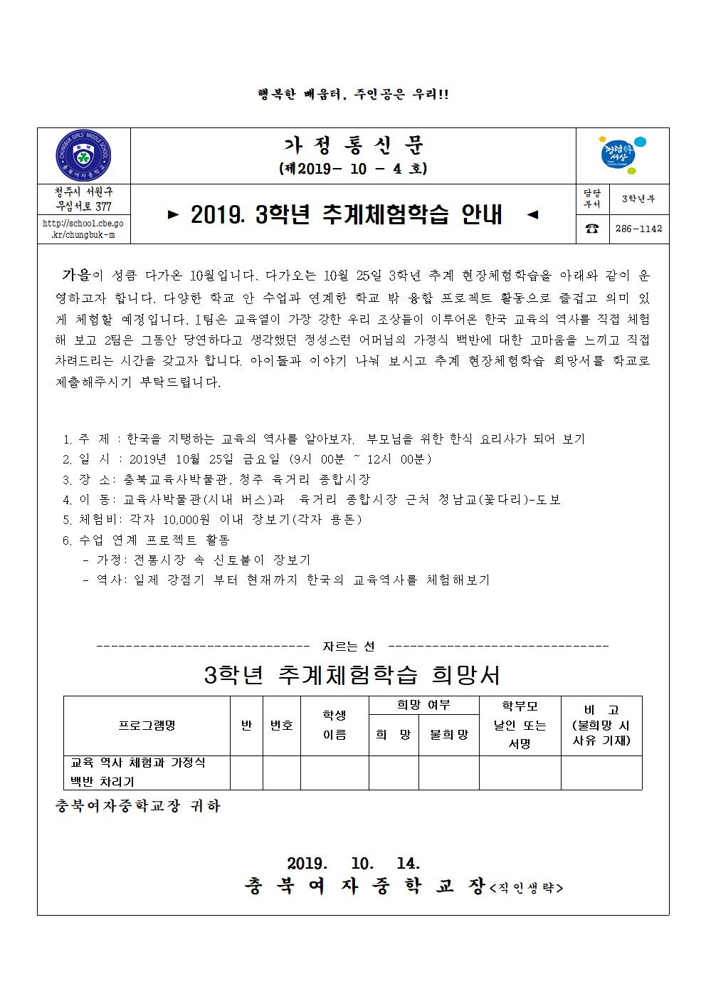 추계체험학습 가정통신문003