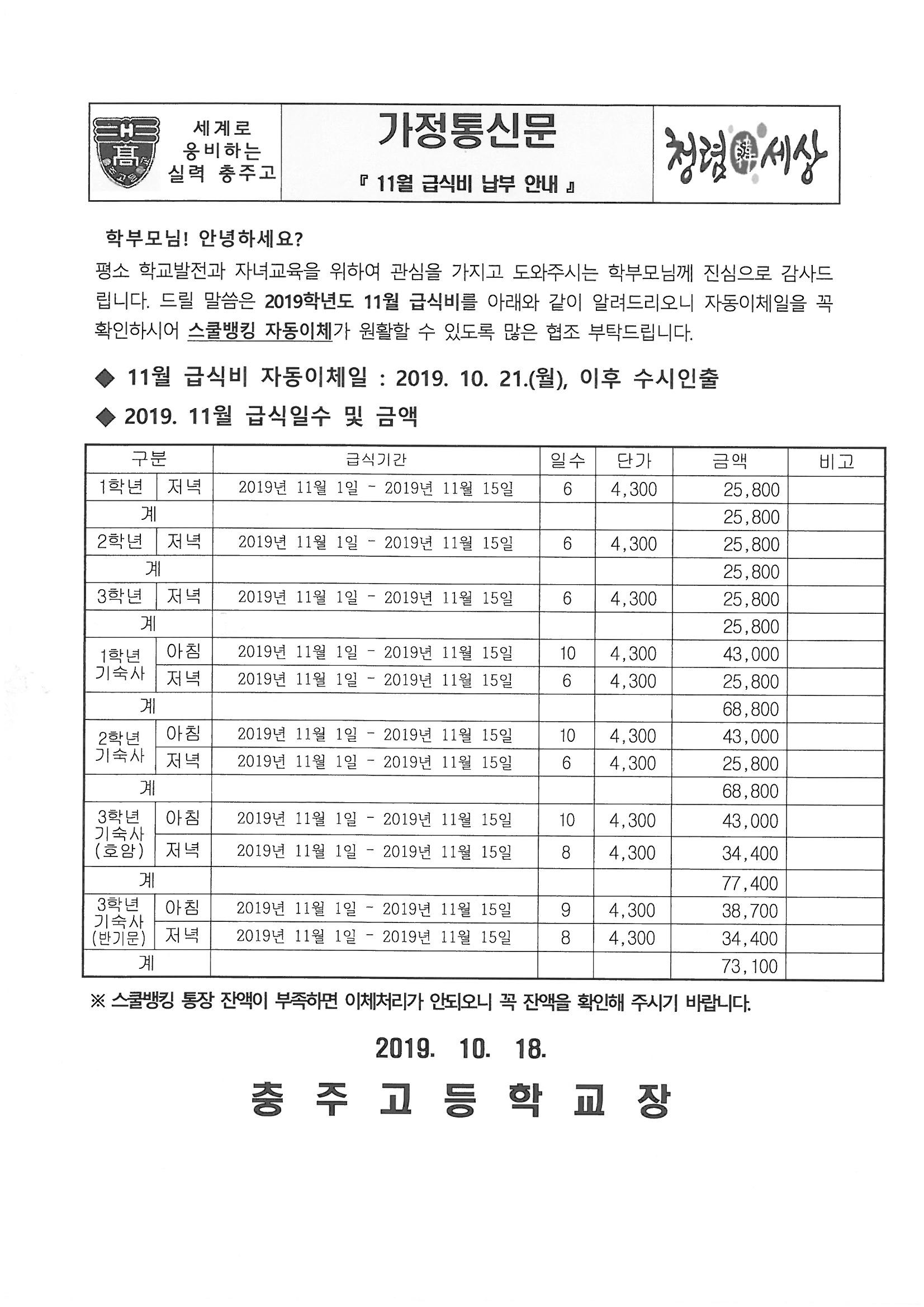 11월 급식비 납부 안내