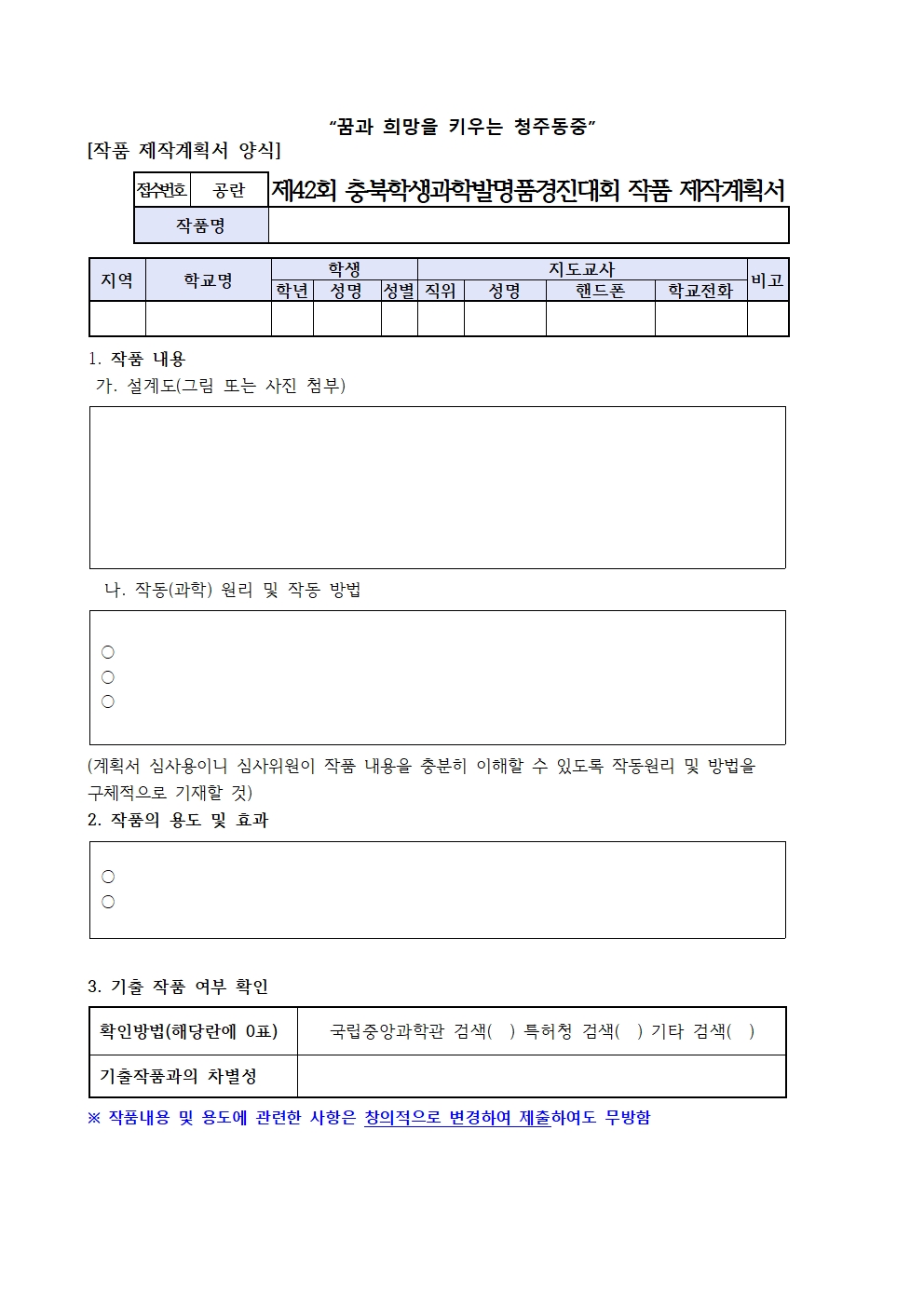 제42회 발명품경진대회 안내 가정통신문002