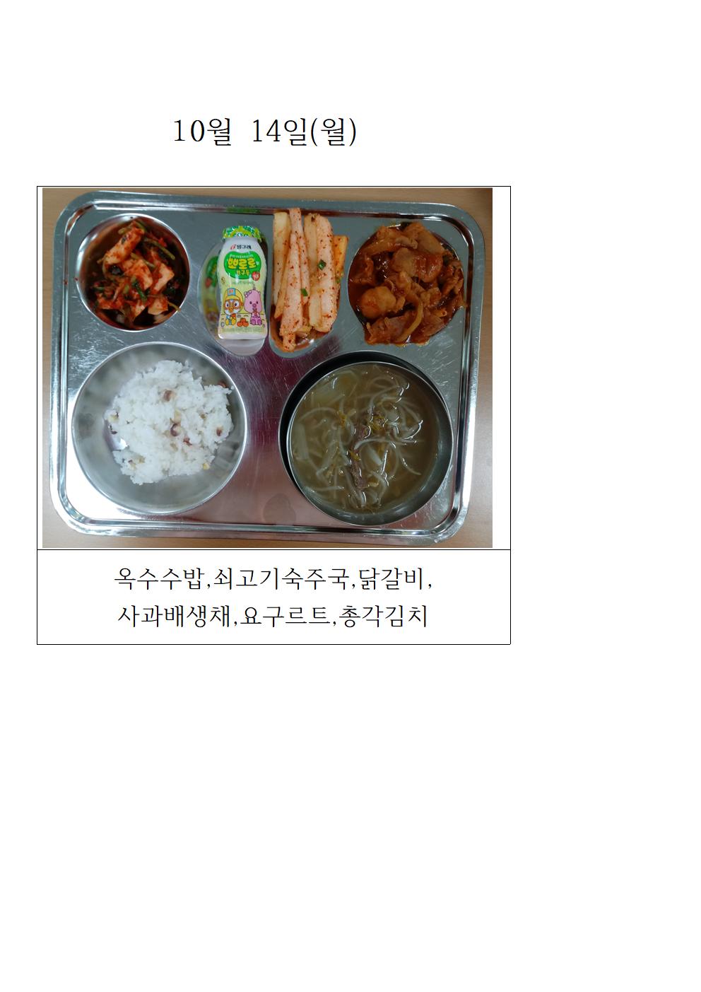 오늘의 식단 사진(10월  14일)001