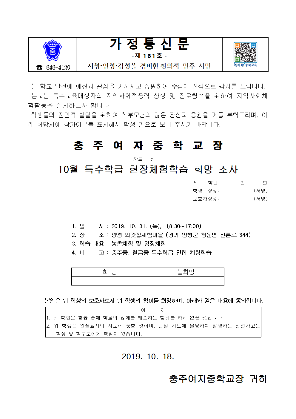 161-목련반 10월 현장체험학습 계획 가정통신문001