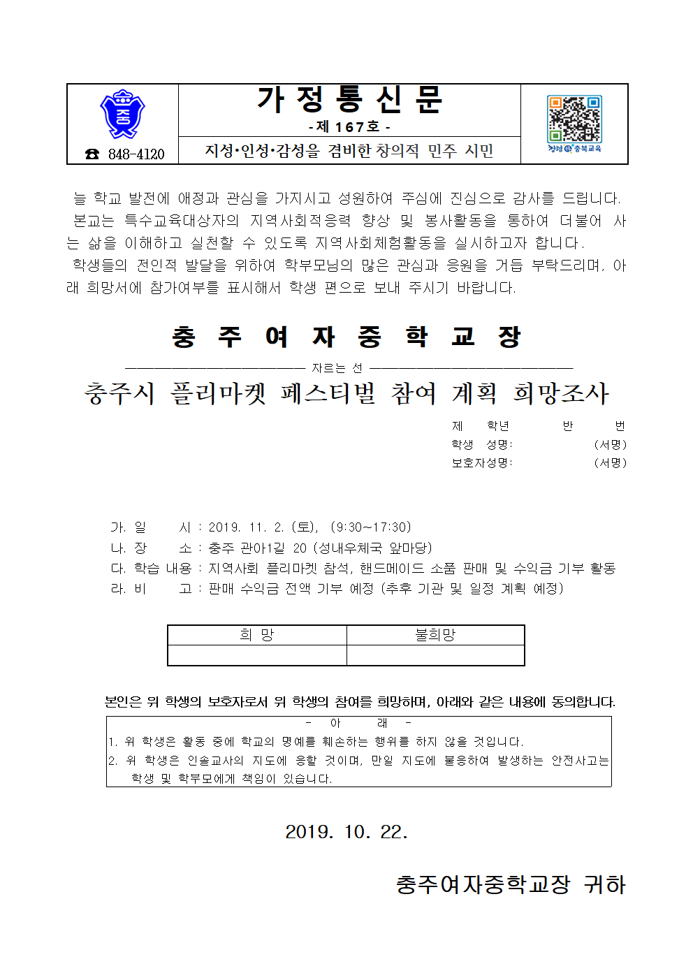 167-특수학급 충주 플리마켓 페스티벌 참여 계획001001