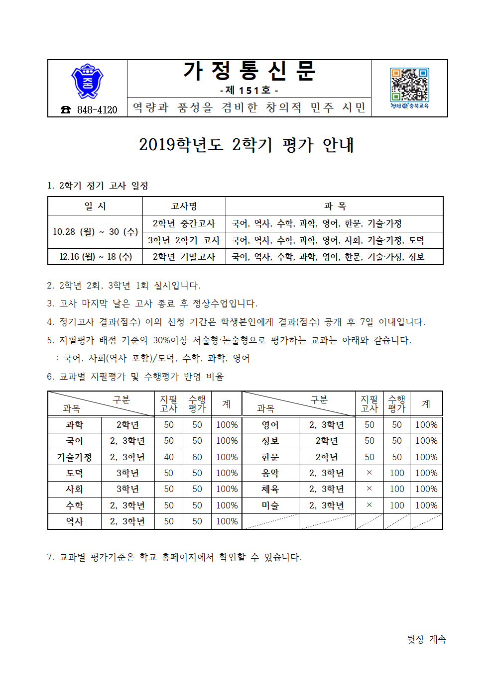 151-2학기 평가001