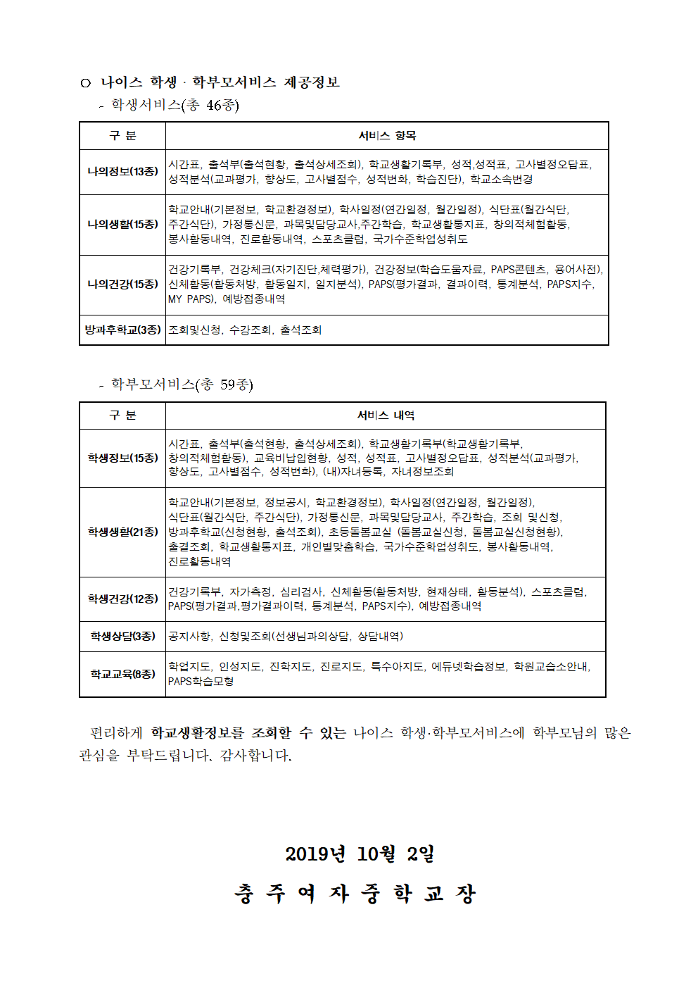 153-나이스학부모학생이용안내002