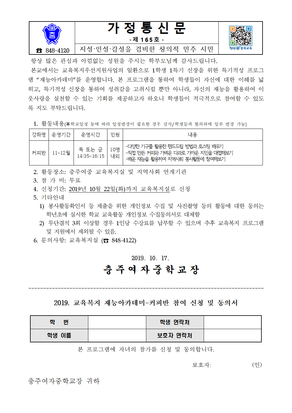 165-2019. 교육복지 재능아카데미(커피반) 안내 001