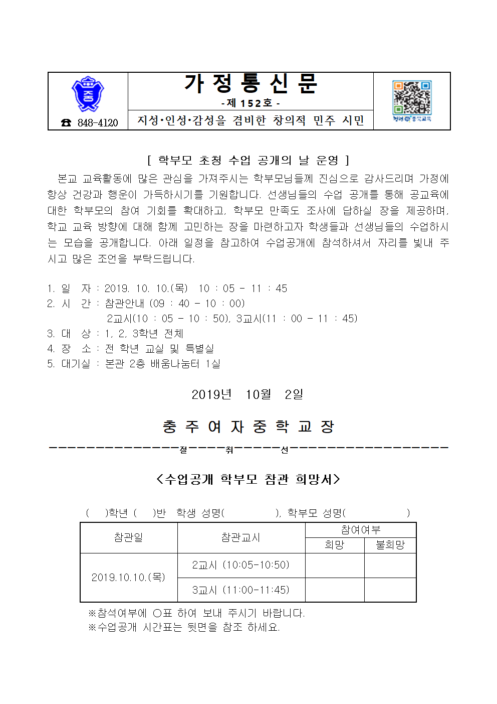 152-2019. 학부모 초청 수업공개의 날 운영001