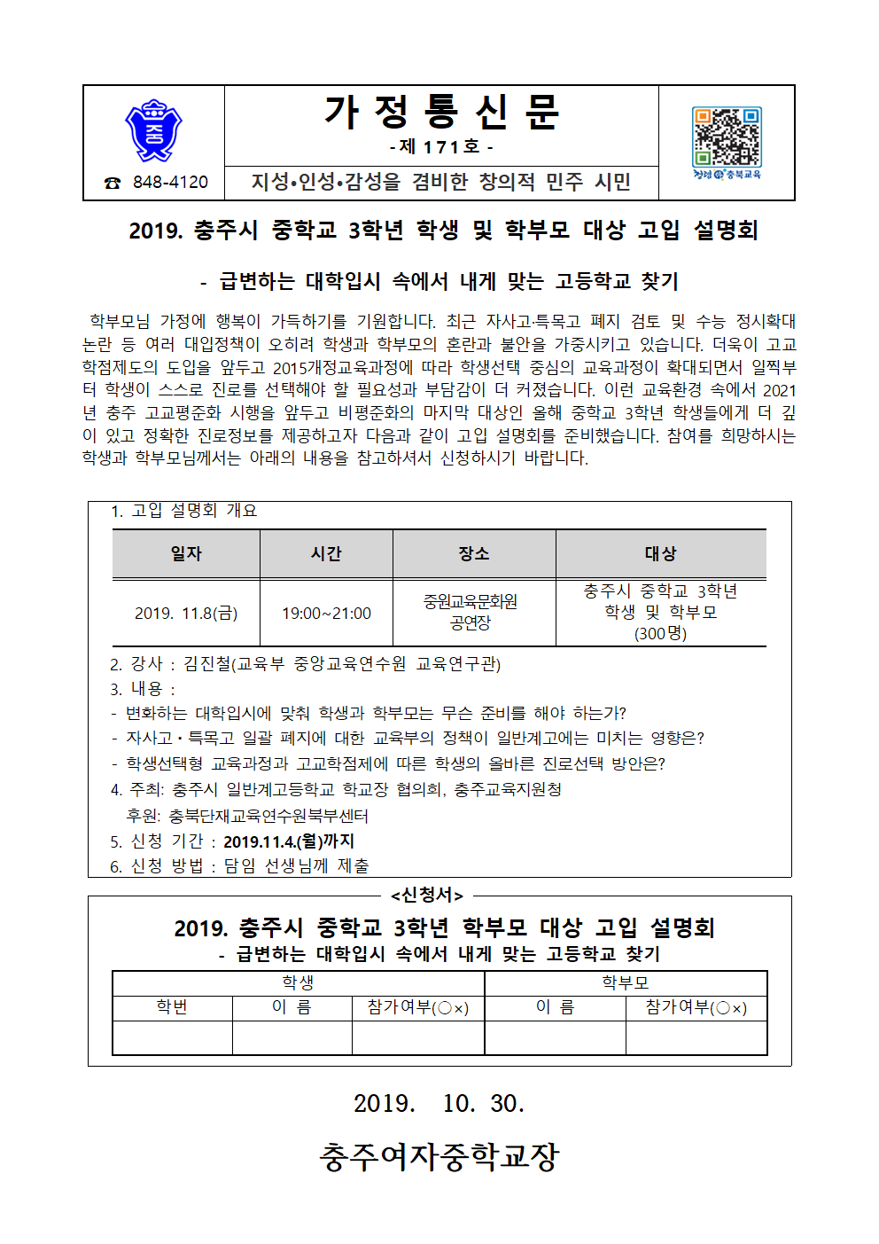 171-2019학년도 고입 설명회 안내 001