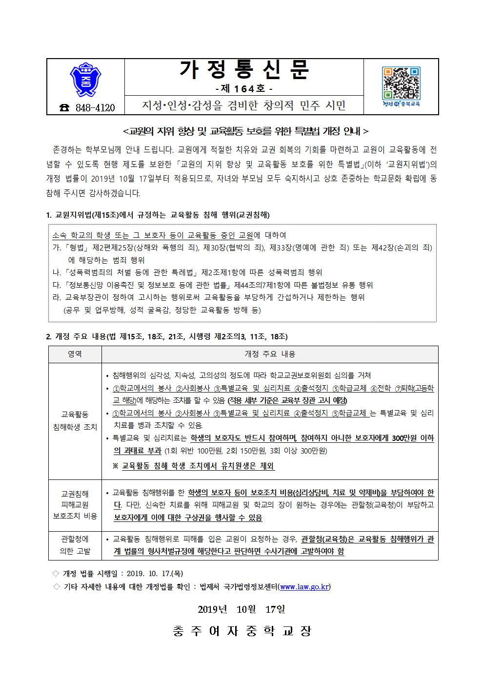 164-교원지위법 개정 안내 (4)001