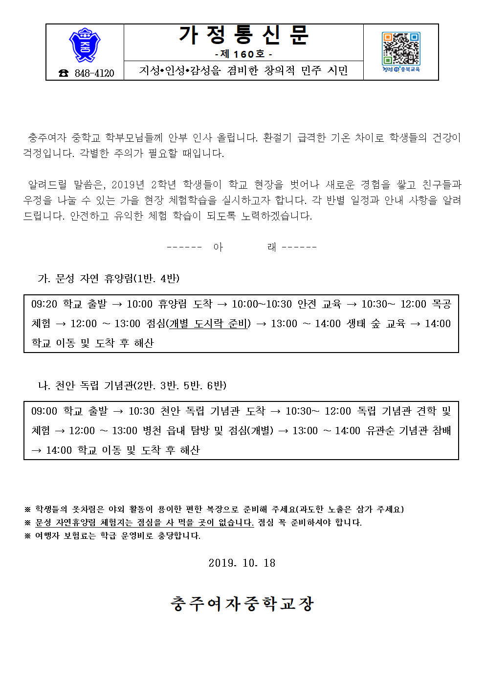 160-2019년 2학년 가을 체험학습001