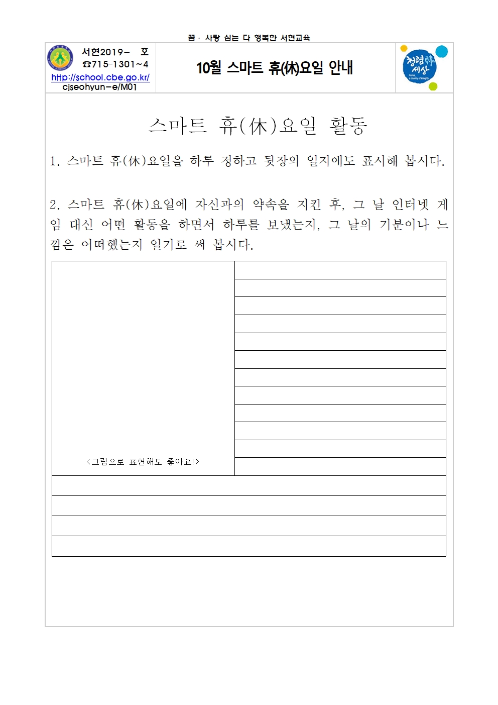 10월 스마트 휴 학습지001