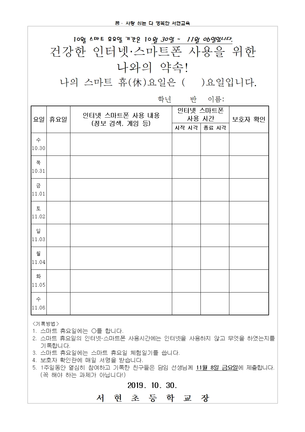 10월 스마트 휴 학습지002