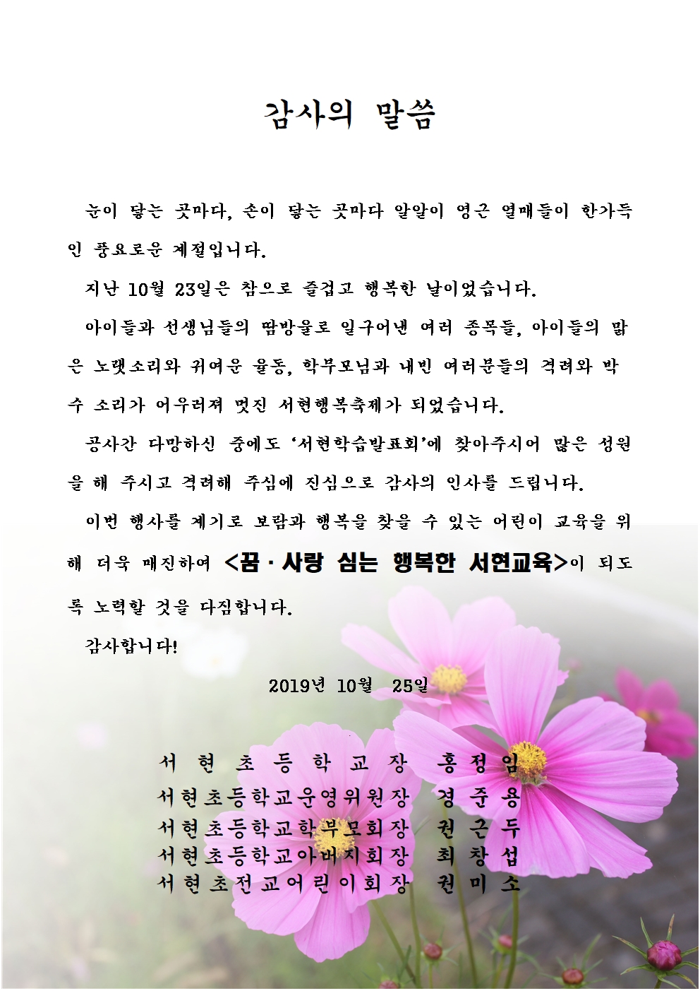 학습발표회감사장(서현초)001