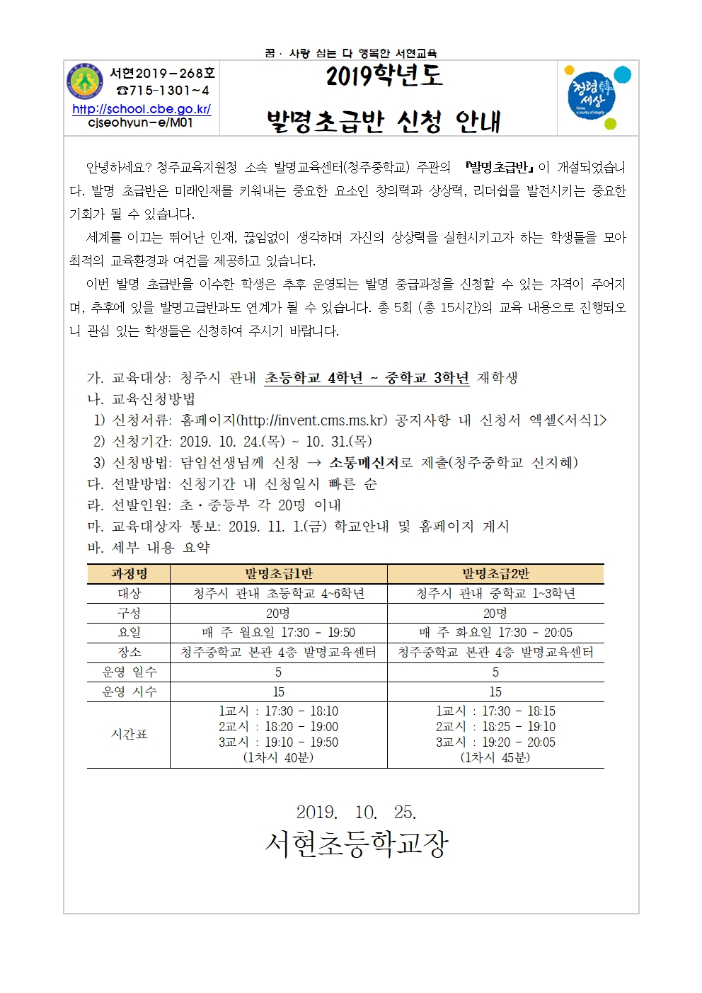 2019학년도 발명초급반 신청 안내 가정통신문001