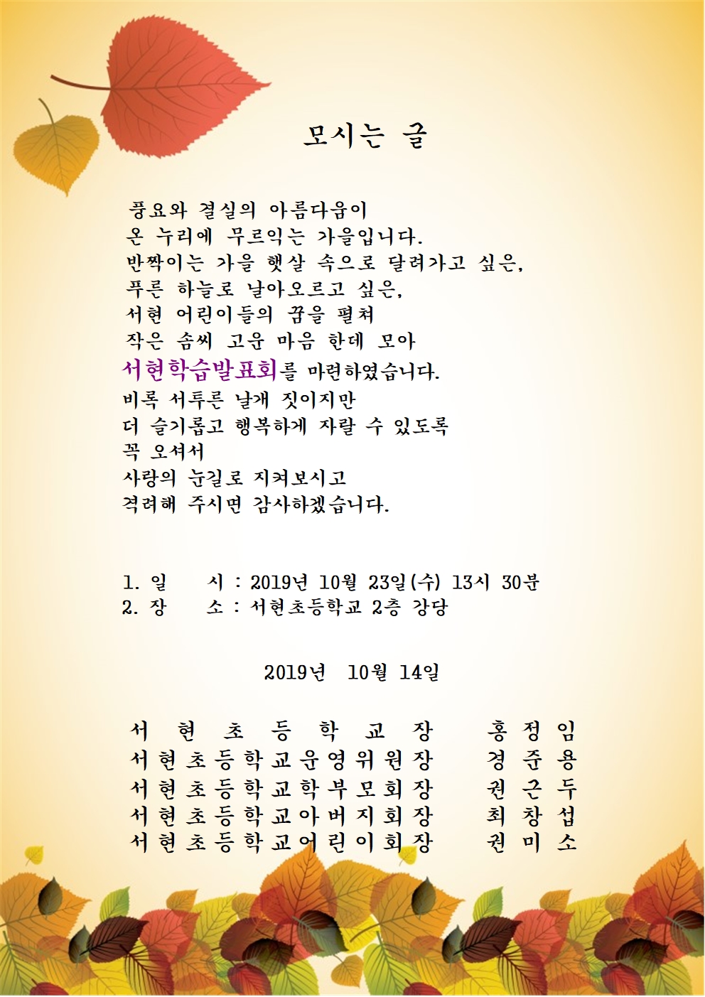 2019. 서현학습발표회 모시는 글001