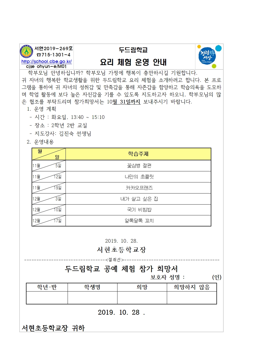 요리체험 안내문001