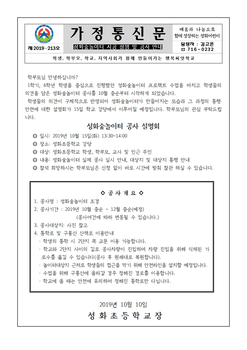제2019-213호성화숲놀이터시공설명및공사안내001