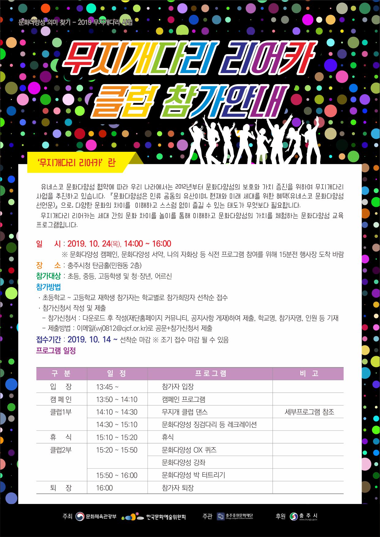 충청북도충주교육지원청 행복교육센터_19-무지개참가안내1